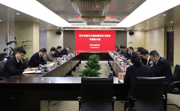 省糧食集團(tuán)黨委舉辦樹(shù)立和踐行正確政績(jī)觀(guān)學(xué)習(xí)教育讀書(shū)班